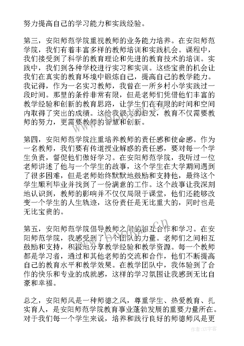 最新师德师风心得体会的标题 师德师风学习心得体会师德师风心得体会(汇总6篇)