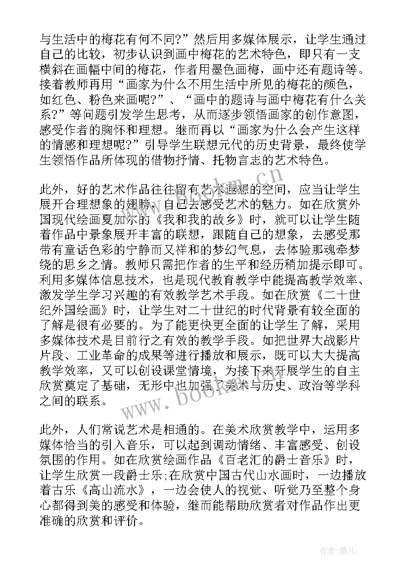 2023年高中美术教学反思随笔(精选7篇)