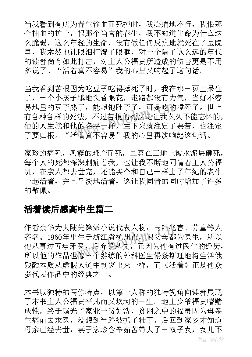 活着读后感高中生(优质5篇)