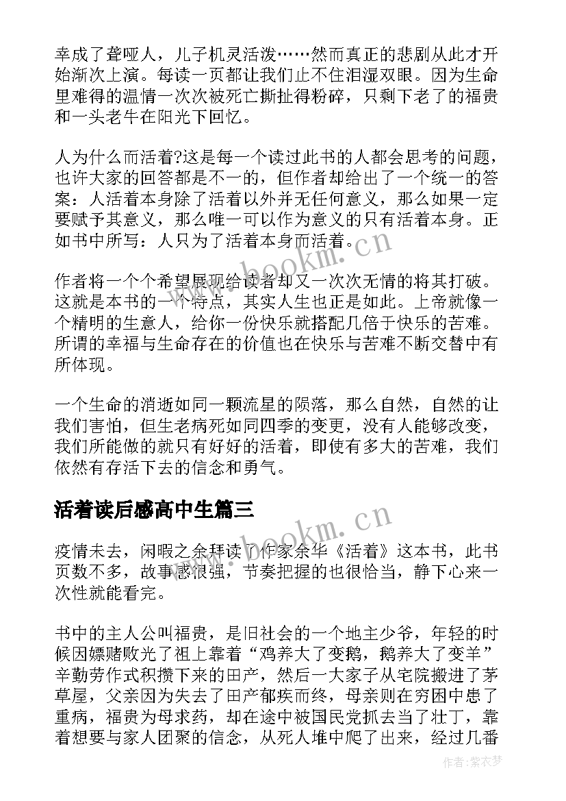 活着读后感高中生(优质5篇)