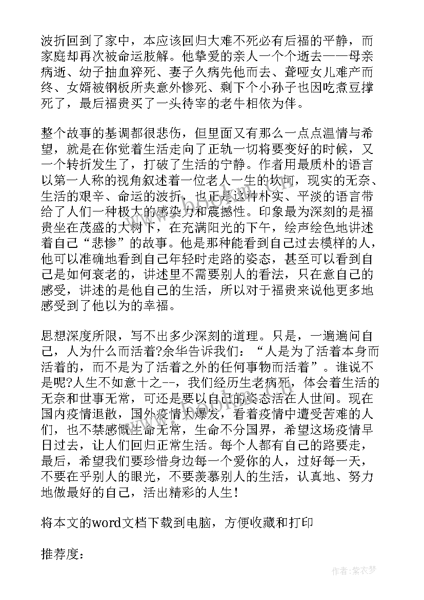 活着读后感高中生(优质5篇)