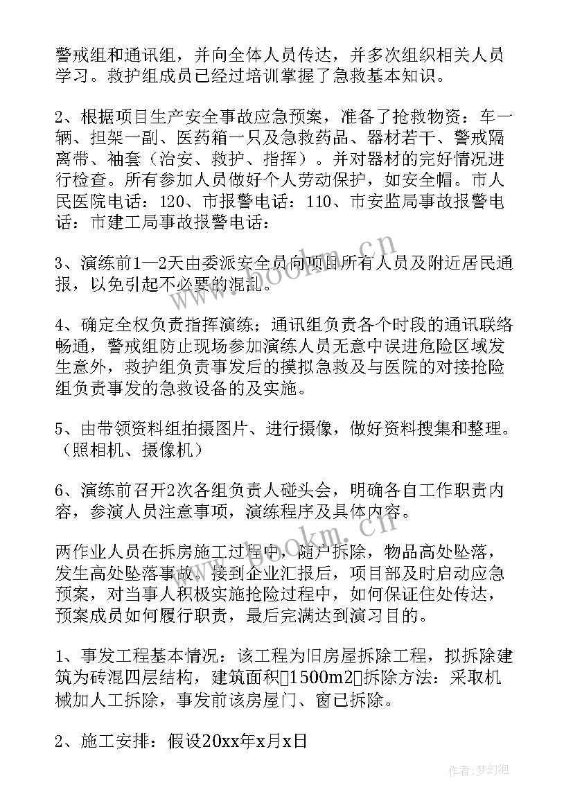 最新建筑工地消防演练方案及流程(优质5篇)