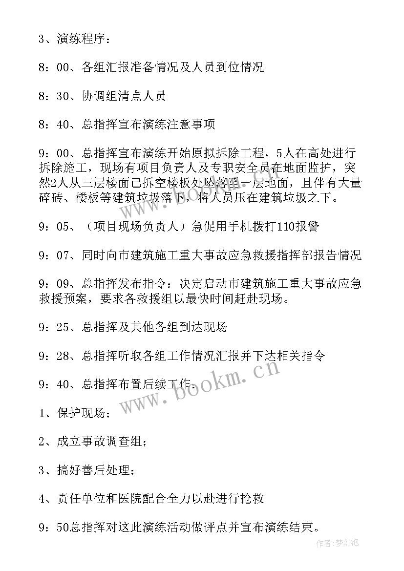 最新建筑工地消防演练方案及流程(优质5篇)