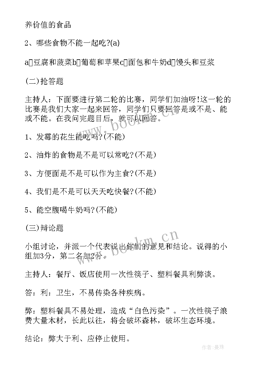 2023年食品安全班会的教学反思(大全10篇)