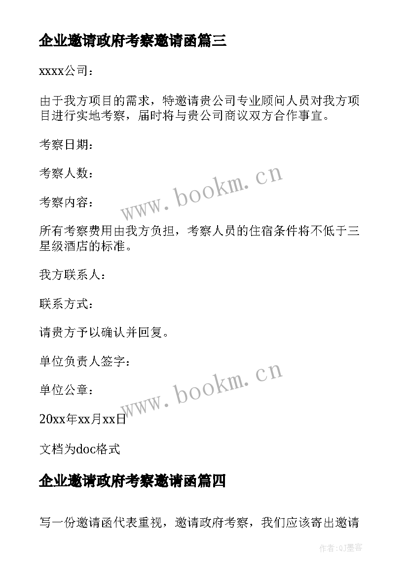 最新企业邀请政府考察邀请函 政府参观考察邀请函(精选5篇)