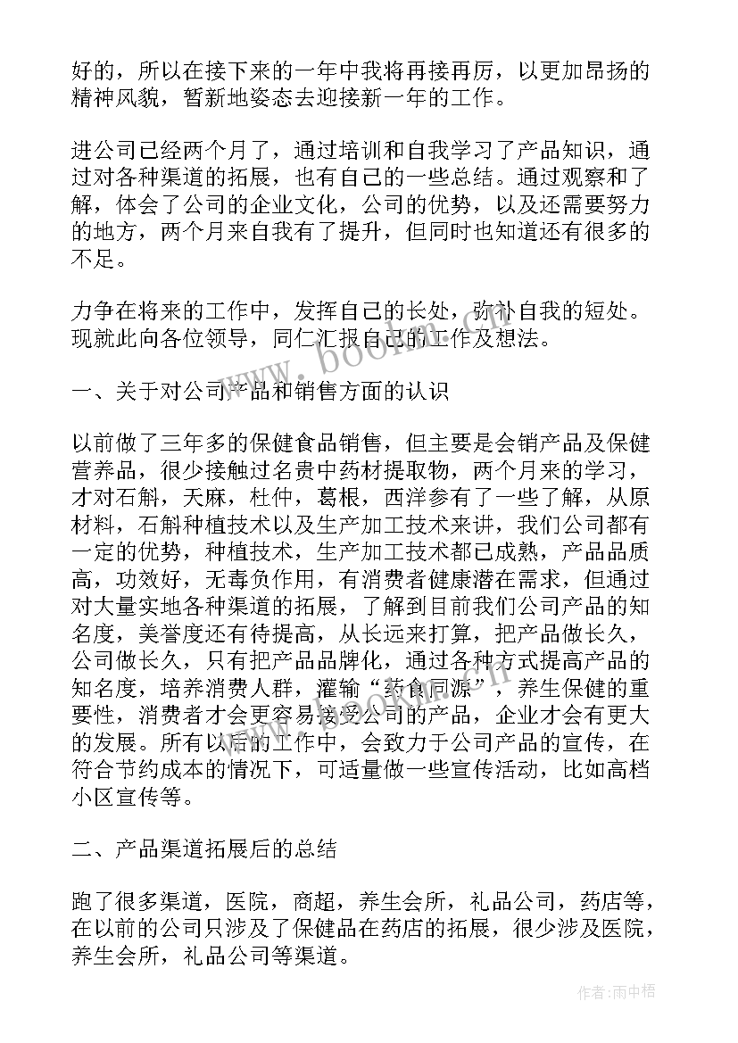 电话销售员工作总结 销售业务员个人述职报告(汇总9篇)