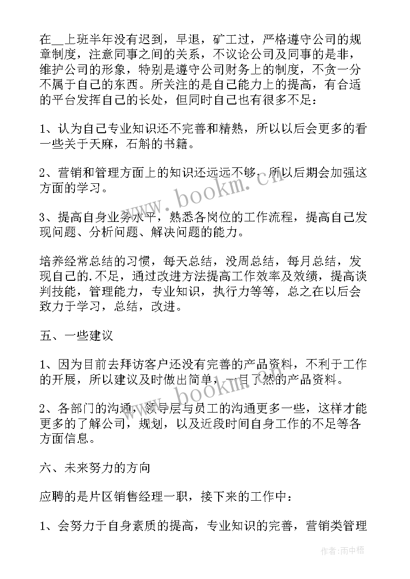 电话销售员工作总结 销售业务员个人述职报告(汇总9篇)