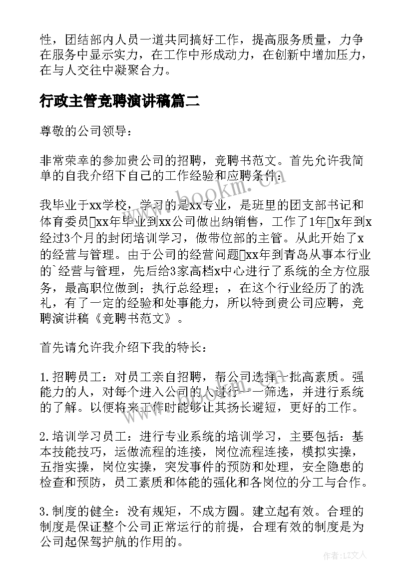 行政主管竞聘演讲稿(实用5篇)