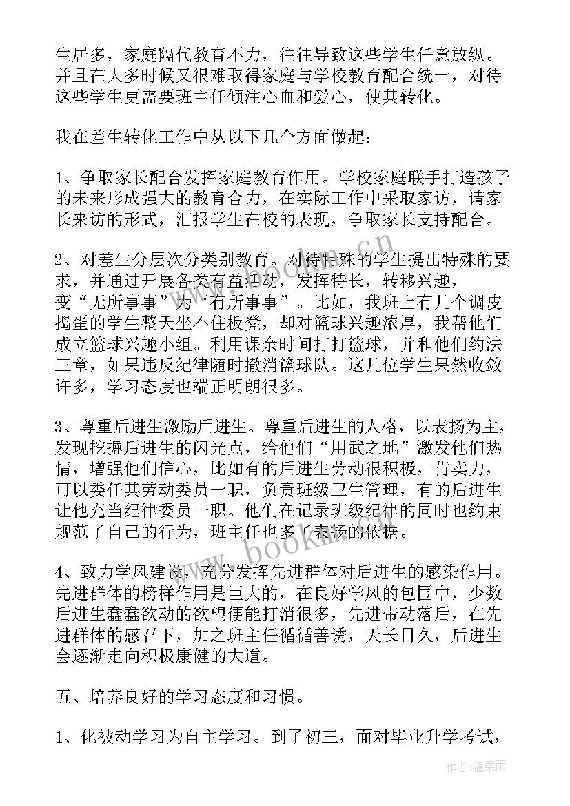 初中教师学期工作总结(大全5篇)