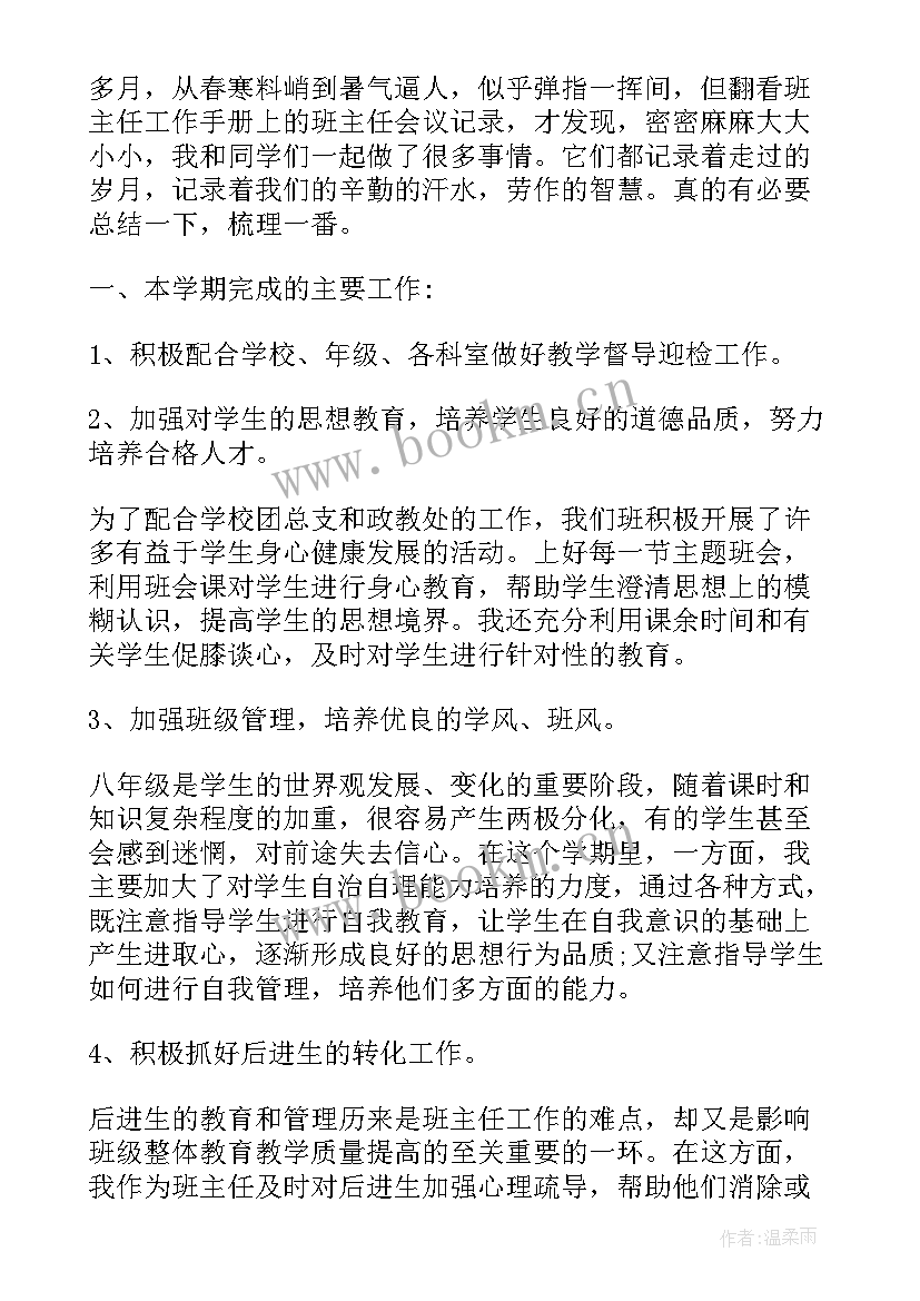 初中教师学期工作总结(大全5篇)