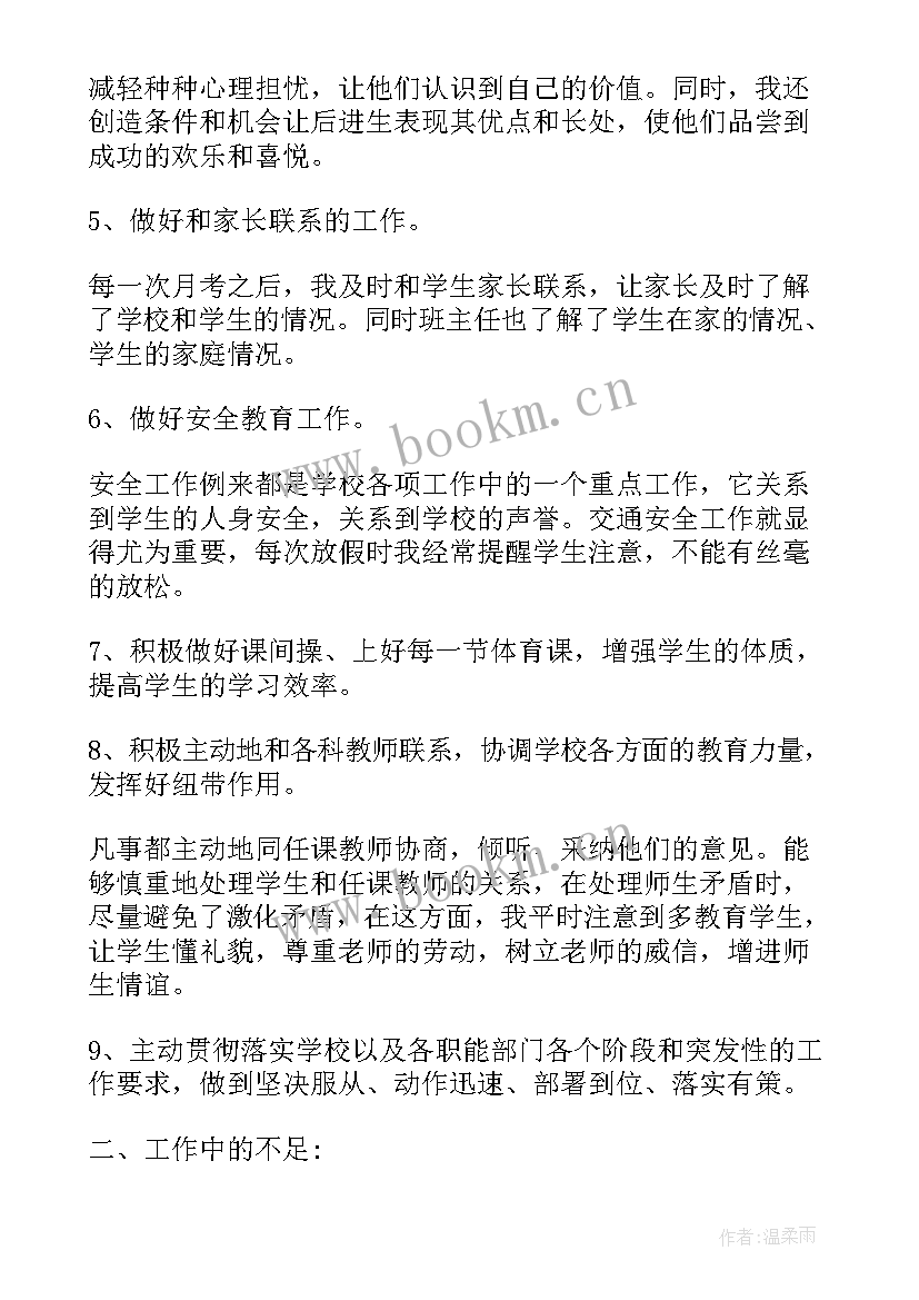 初中教师学期工作总结(大全5篇)