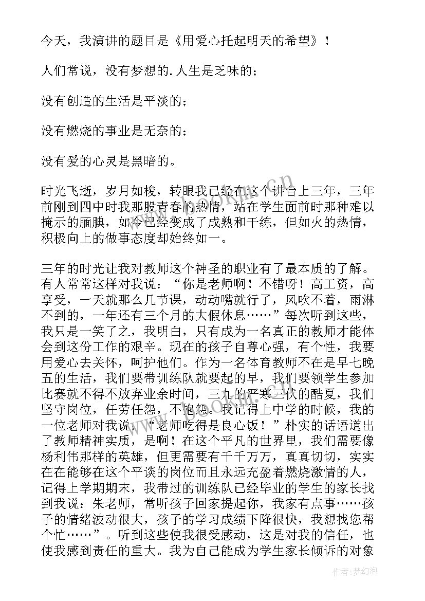 2023年教师节演讲稿三年级 教师节演讲稿(大全10篇)