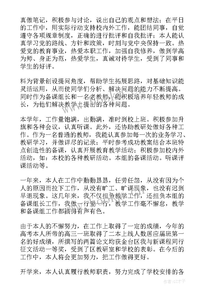 最新语文教师德能勤绩总结(模板5篇)