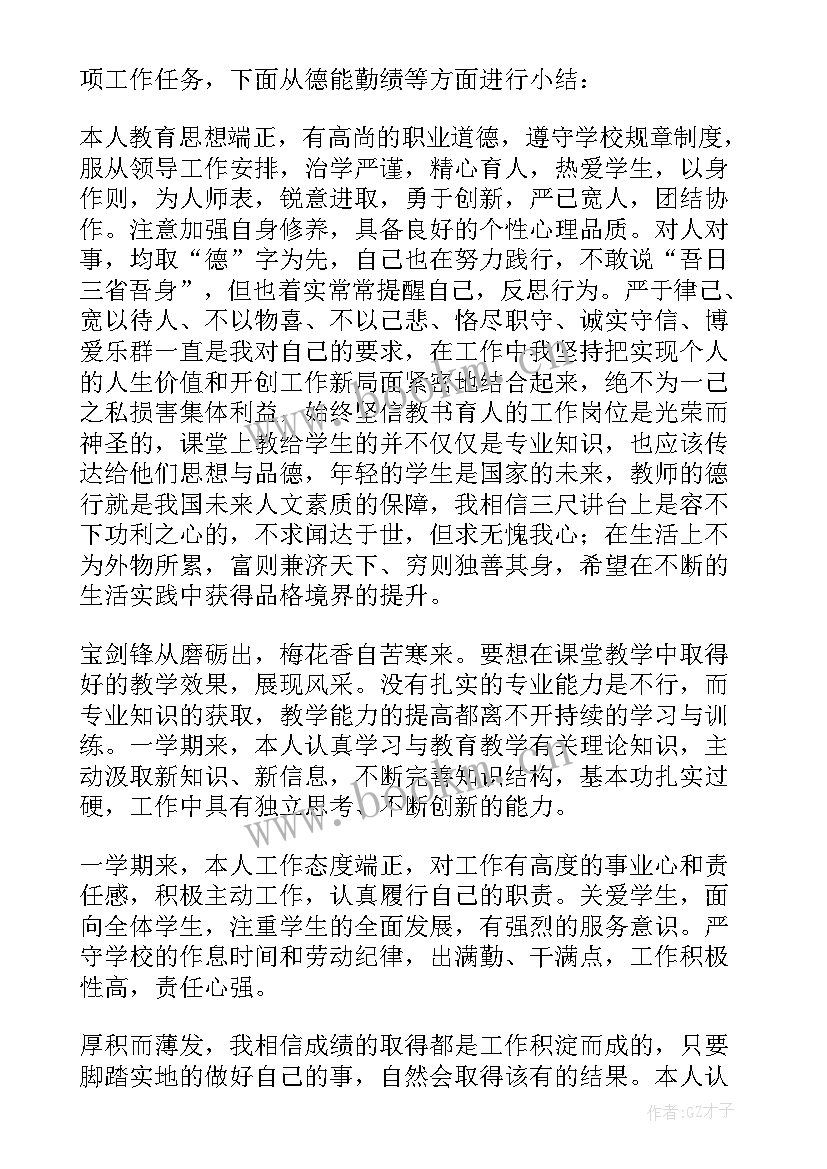 最新语文教师德能勤绩总结(模板5篇)