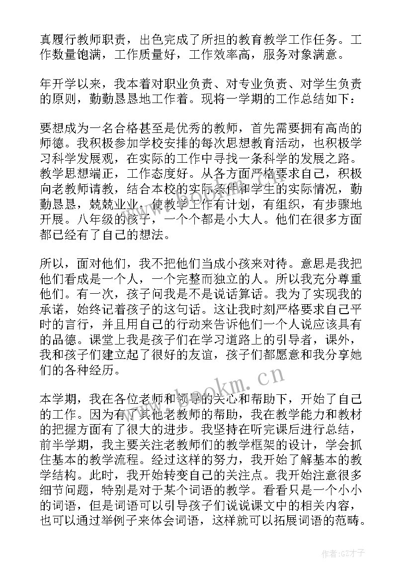 最新语文教师德能勤绩总结(模板5篇)