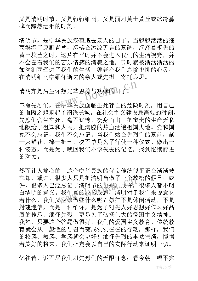 国旗下的讲话演讲稿清明 清明节国旗下演讲稿(通用10篇)