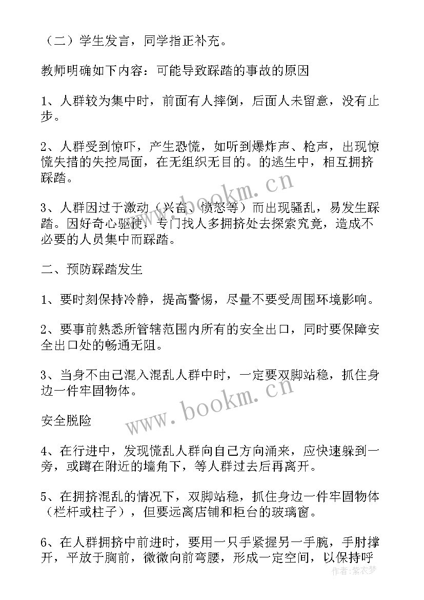 2023年防踩踏安全教育教案中班重难点及反思 防止拥挤踩踏安全教育教案(优质8篇)