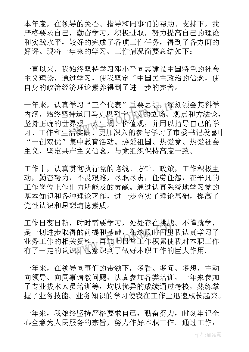 2023年专业技术人员年度考核表个人总结 专业技术人员年度考核个人总结(模板6篇)