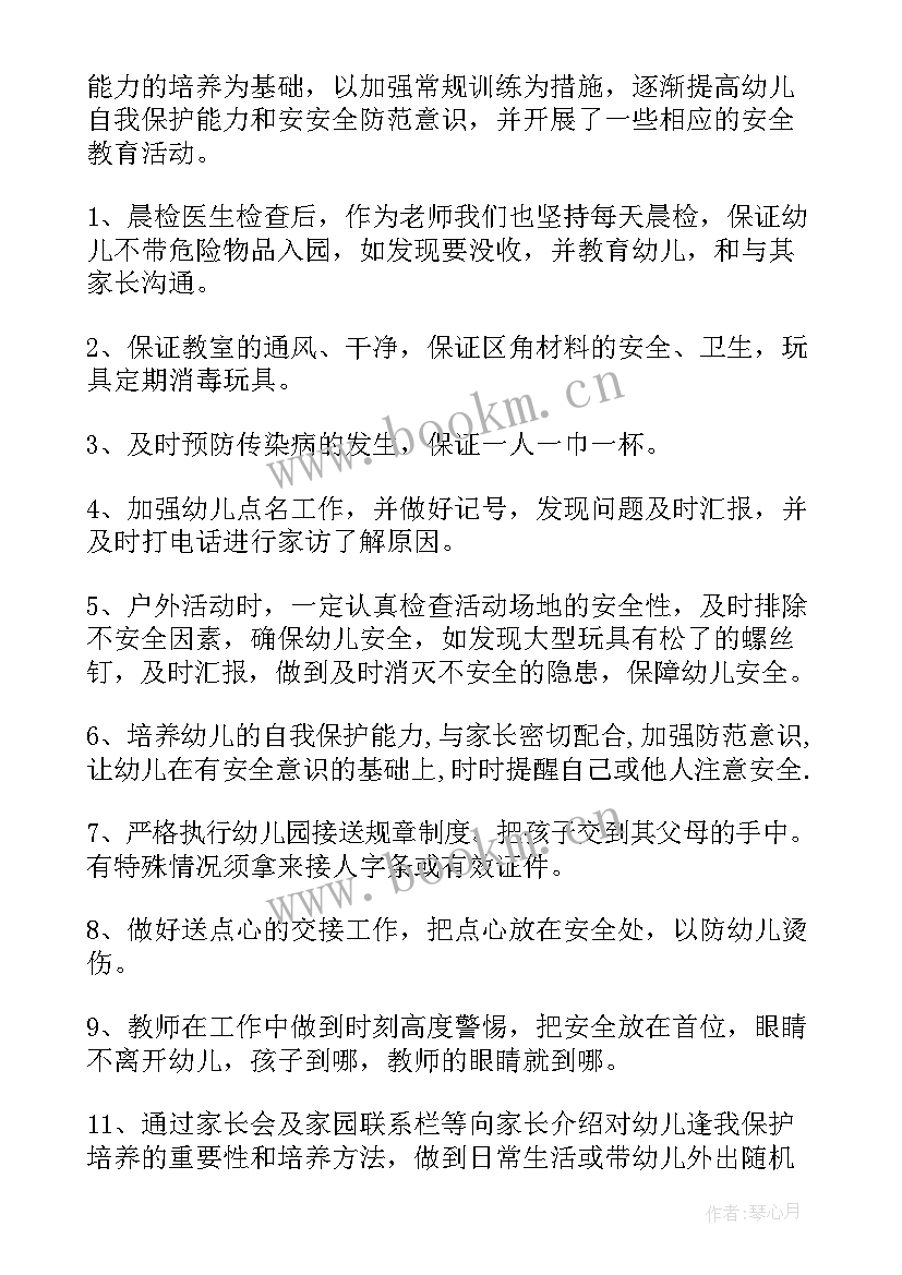 最新幼儿园中班安全工作计划上学期(模板10篇)