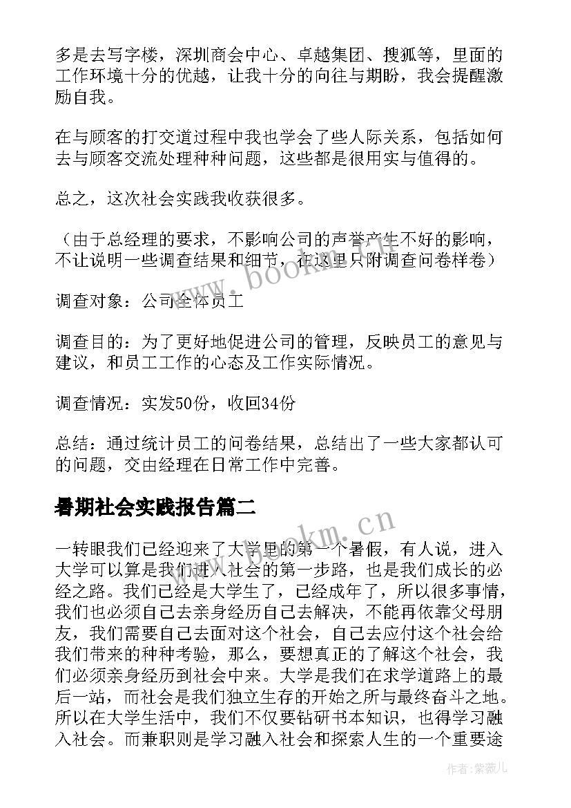 最新暑期社会实践报告 暑期实践报告(汇总7篇)