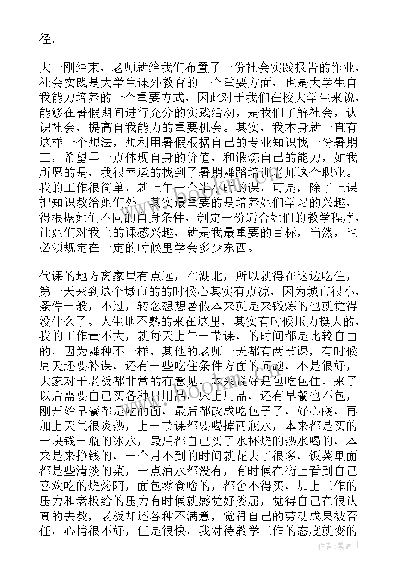 最新暑期社会实践报告 暑期实践报告(汇总7篇)