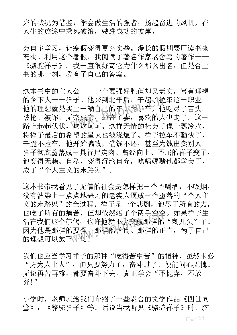 骆驼祥子读书心得高中 高中骆驼祥子读书心得(汇总9篇)