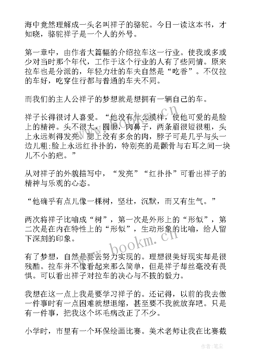 骆驼祥子读书心得高中 高中骆驼祥子读书心得(汇总9篇)