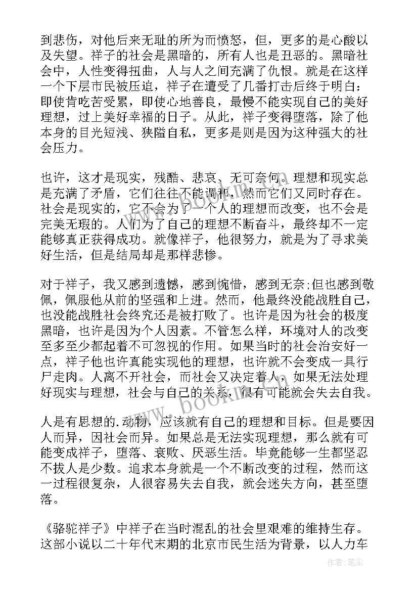 骆驼祥子读书心得高中 高中骆驼祥子读书心得(汇总9篇)