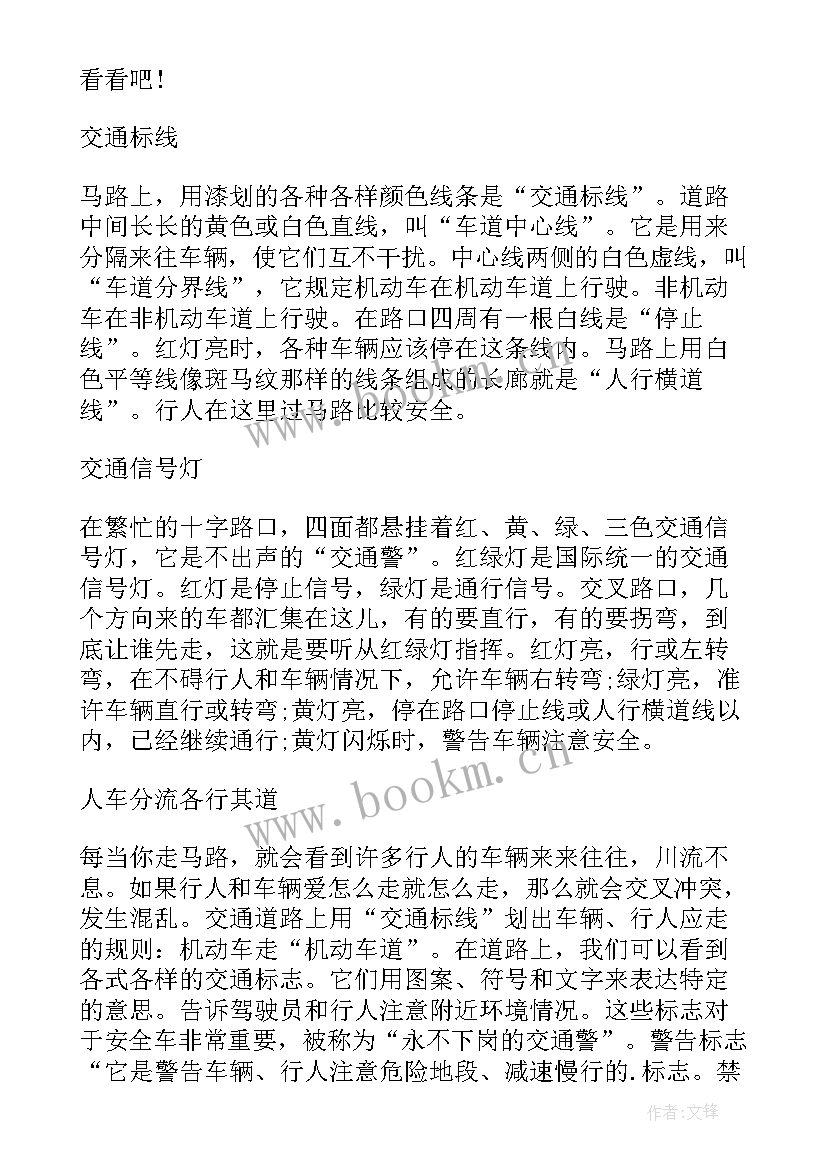 交通安全的文字内容 交通安全手抄报内容文字(实用5篇)