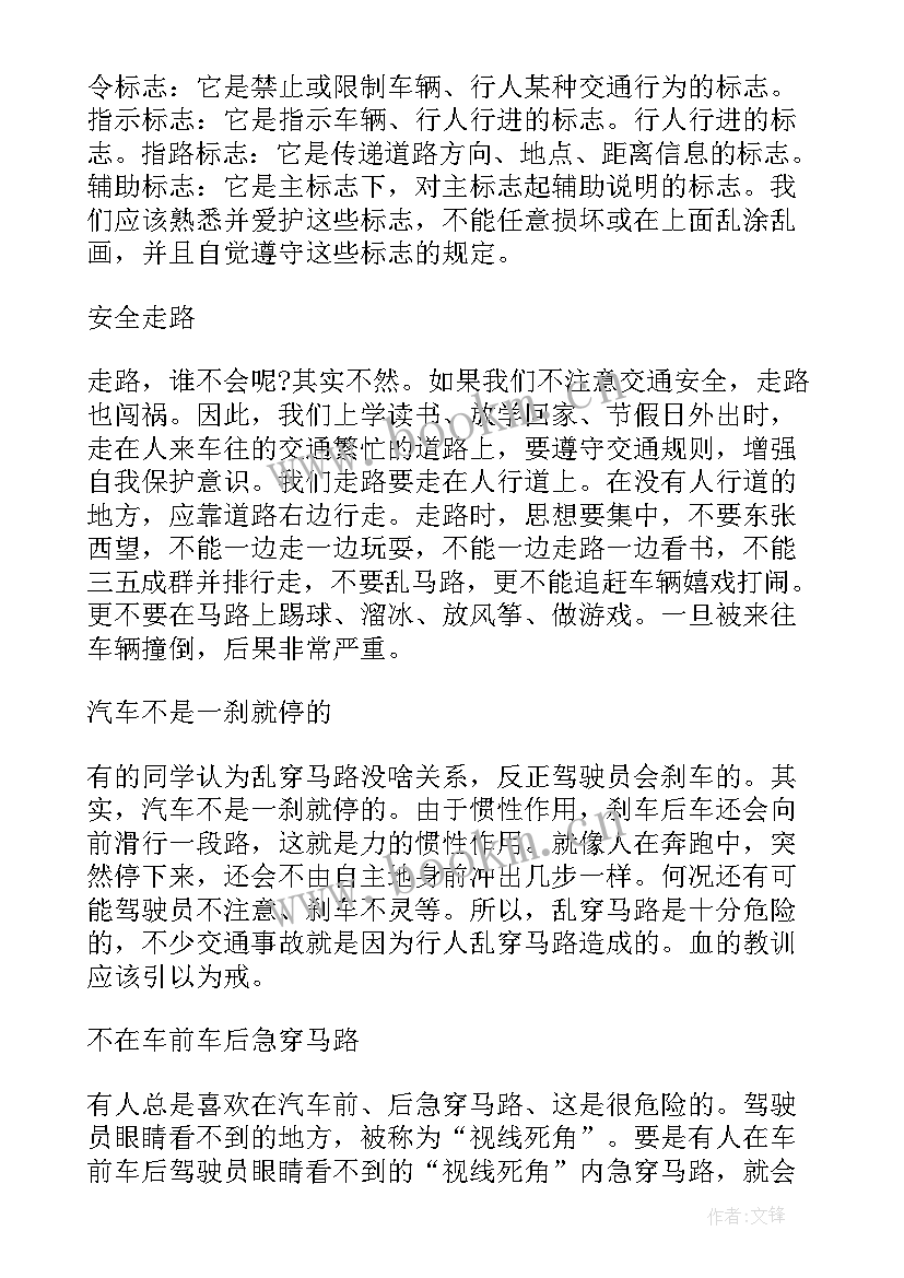 交通安全的文字内容 交通安全手抄报内容文字(实用5篇)