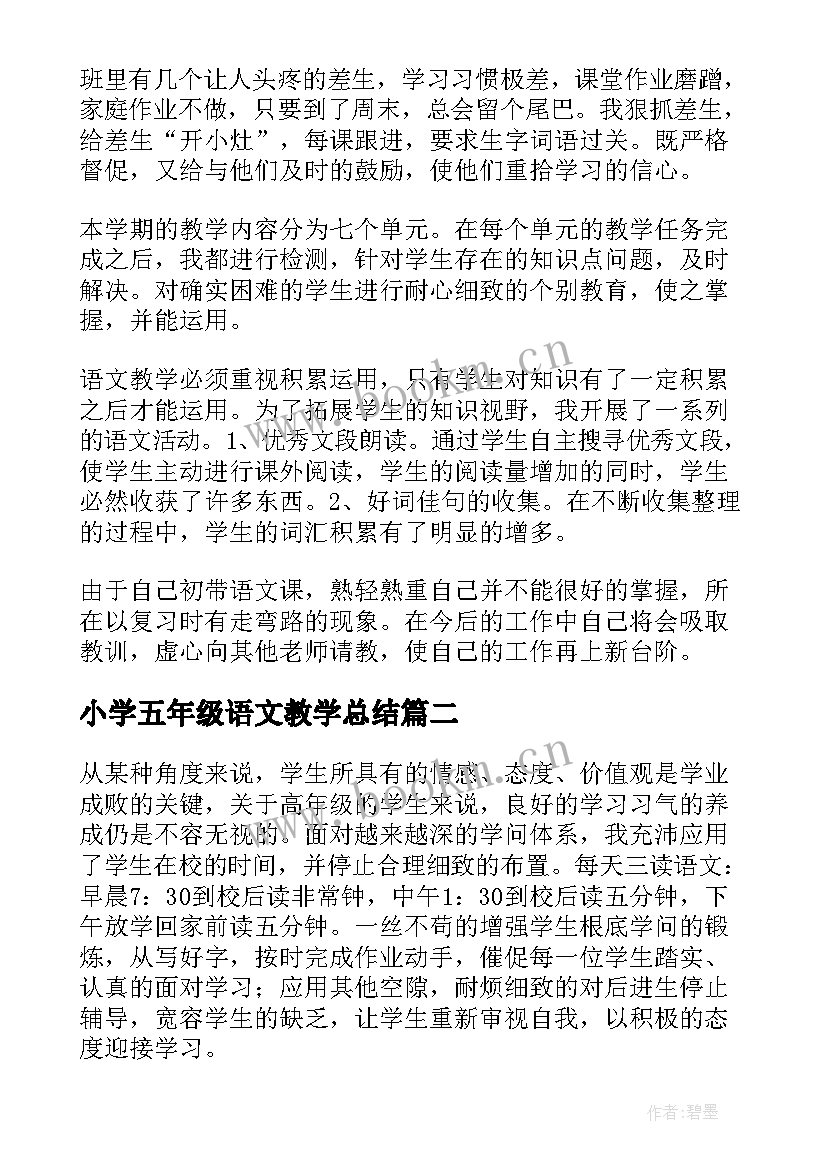 小学五年级语文教学总结(汇总6篇)