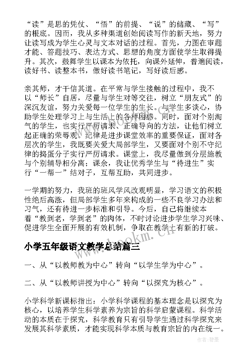 小学五年级语文教学总结(汇总6篇)