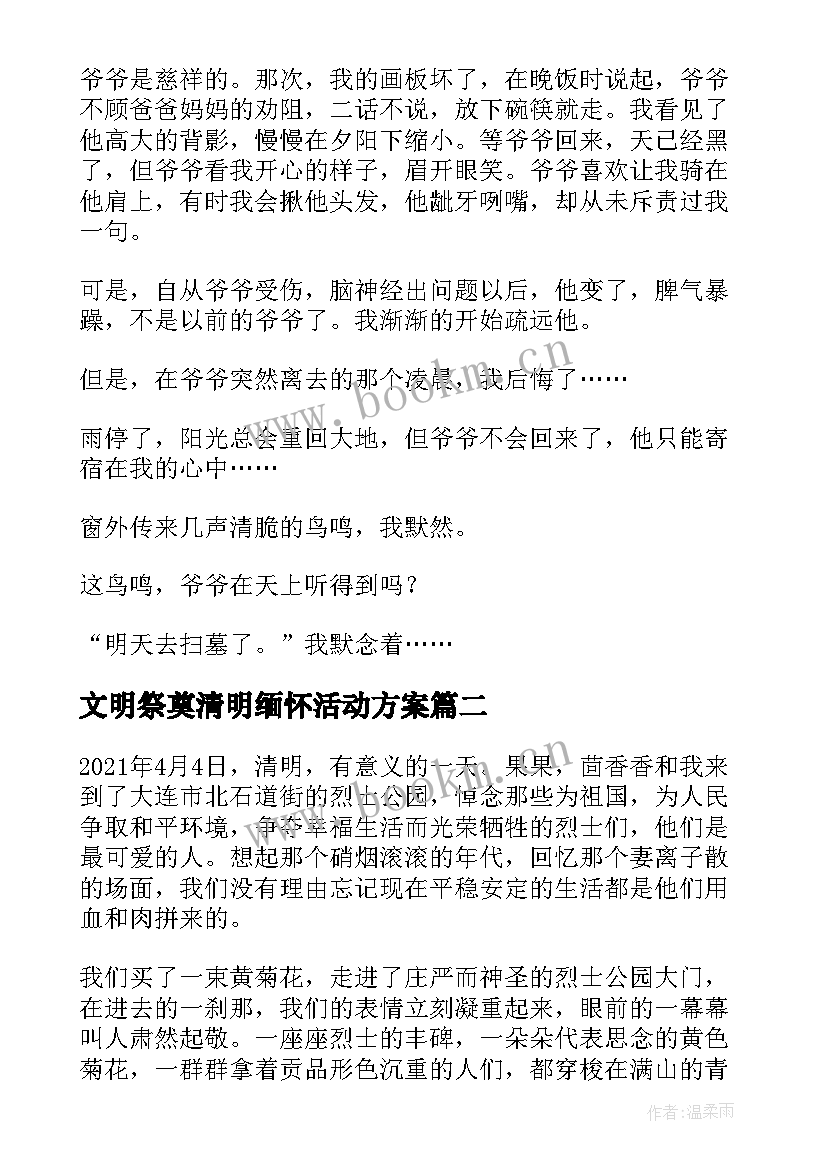 2023年文明祭奠清明缅怀活动方案(精选5篇)