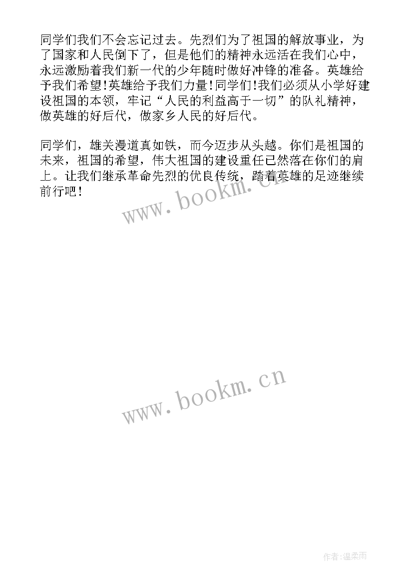 2023年文明祭奠清明缅怀活动方案(精选5篇)