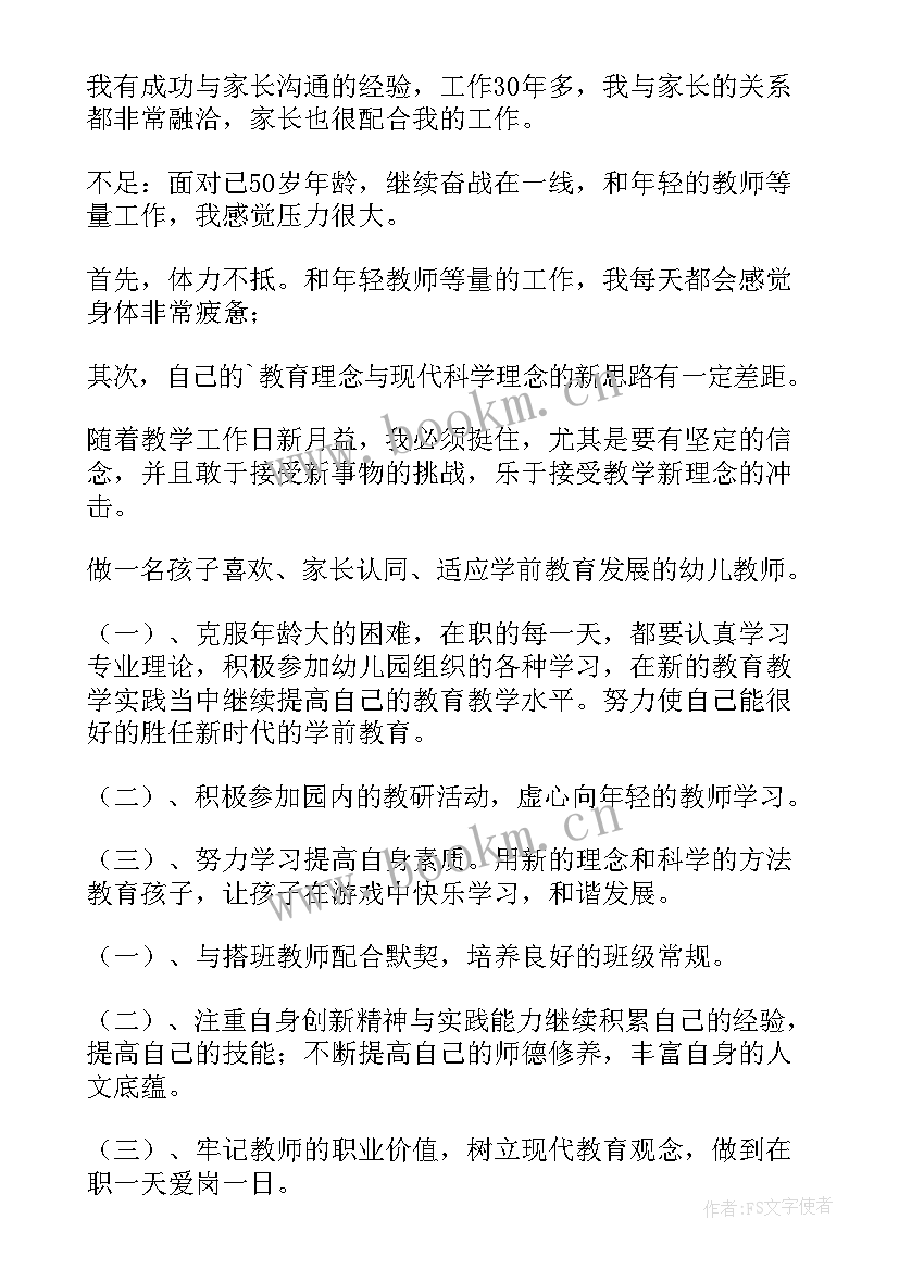 最新幼儿教师个人工作计划(优质5篇)