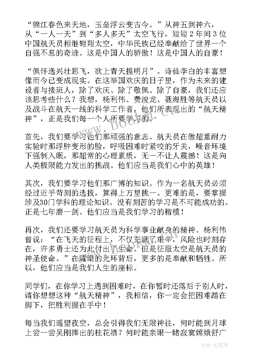 2023年航天精神伴我行演讲稿(实用5篇)