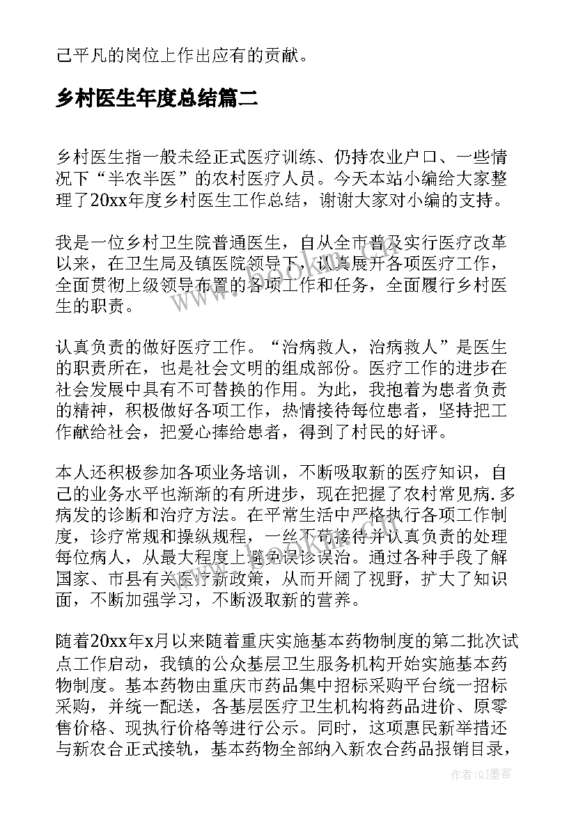 乡村医生年度总结 乡村医生的年度个人总结(汇总7篇)