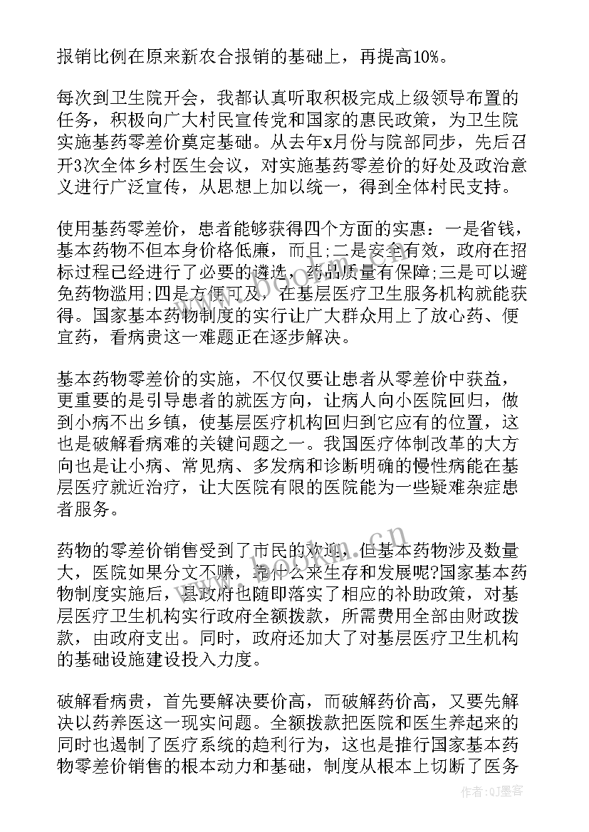 乡村医生年度总结 乡村医生的年度个人总结(汇总7篇)