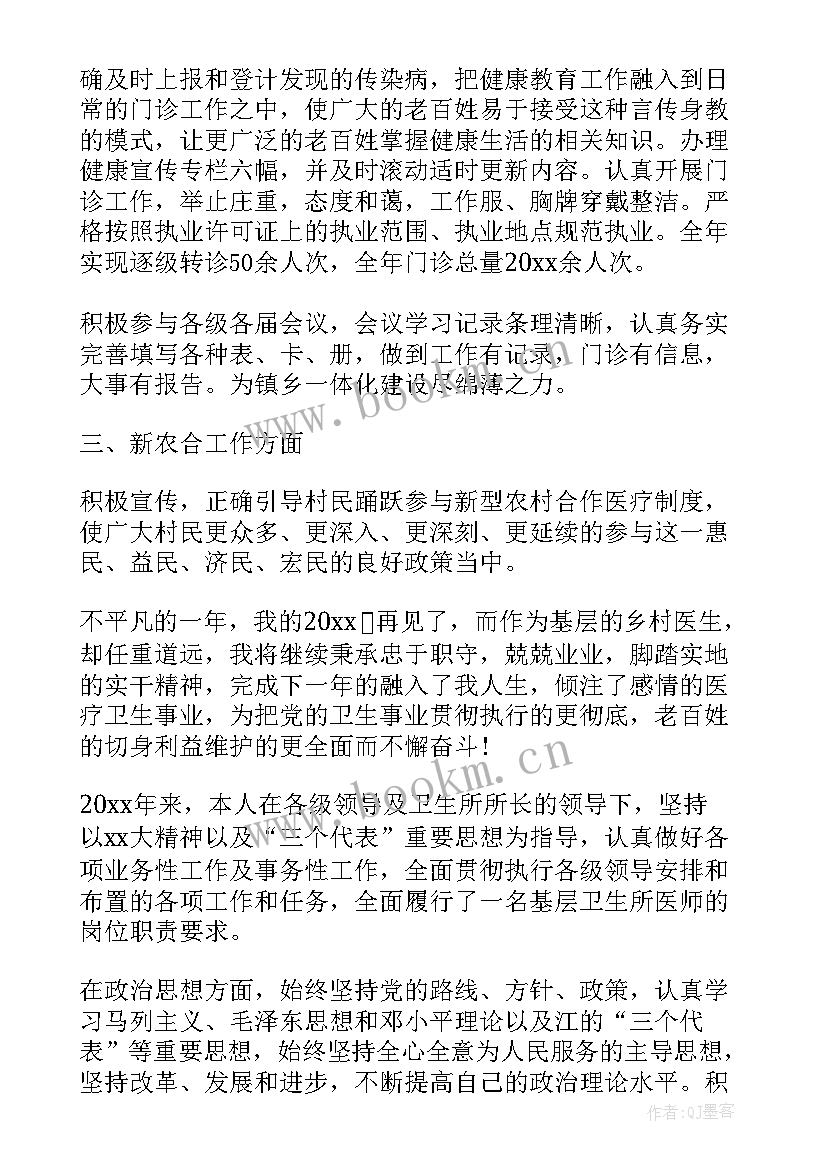 乡村医生年度总结 乡村医生的年度个人总结(汇总7篇)