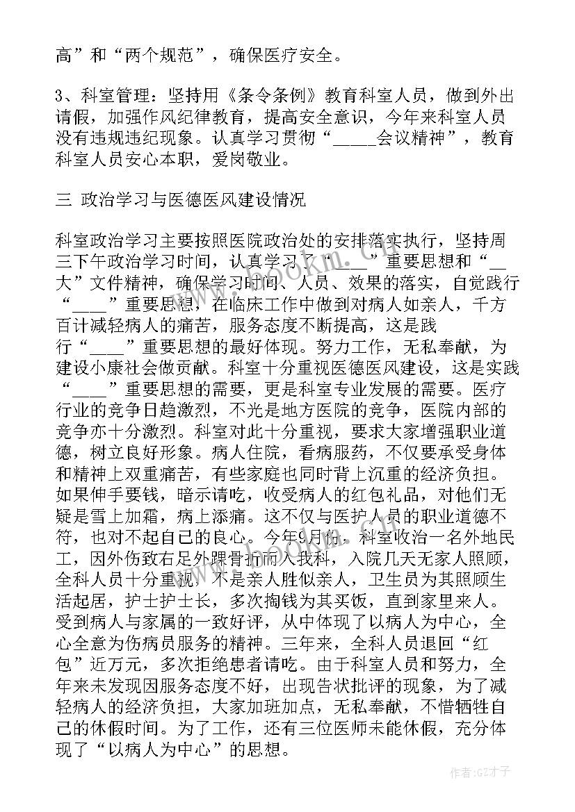 2023年骨科医生年度个人总结(优质8篇)