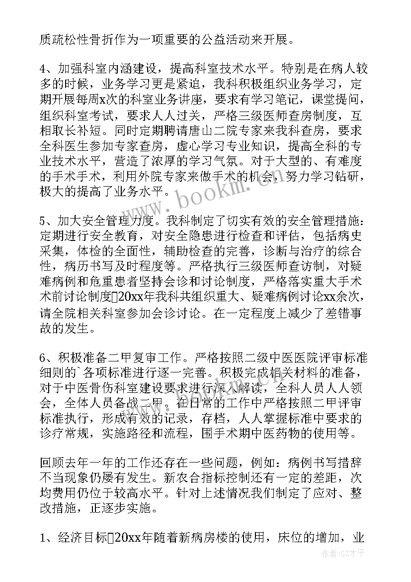 2023年骨科医生年度个人总结(优质8篇)