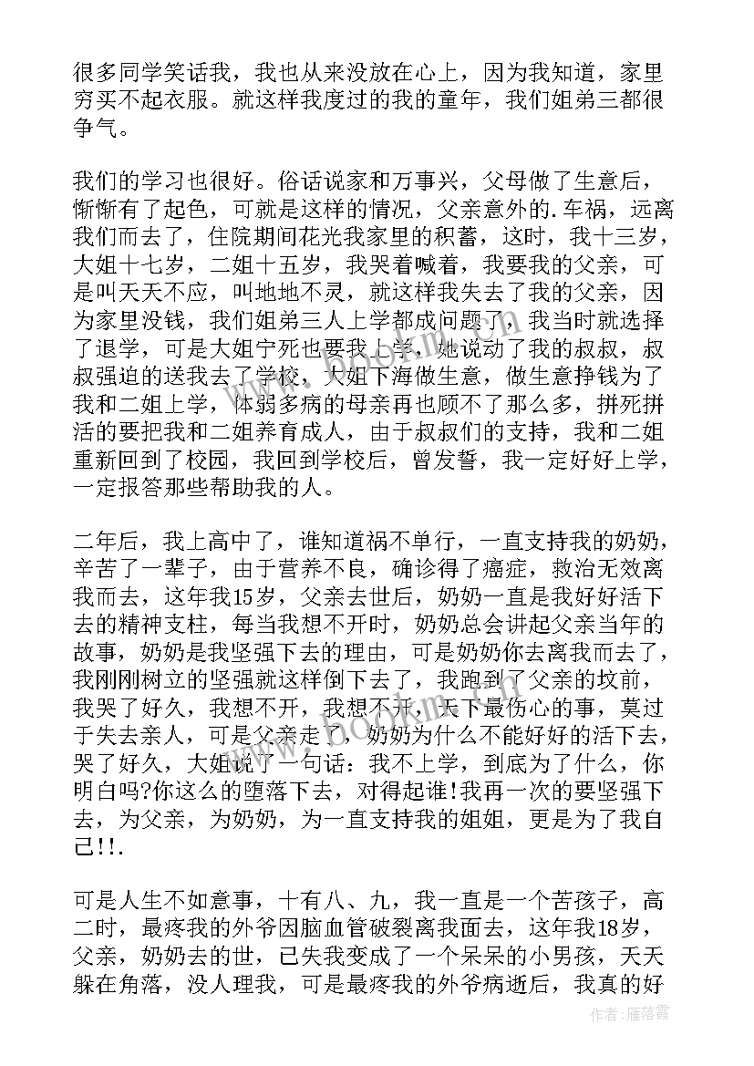 2023年贫困学生个人申请书格式(优质10篇)