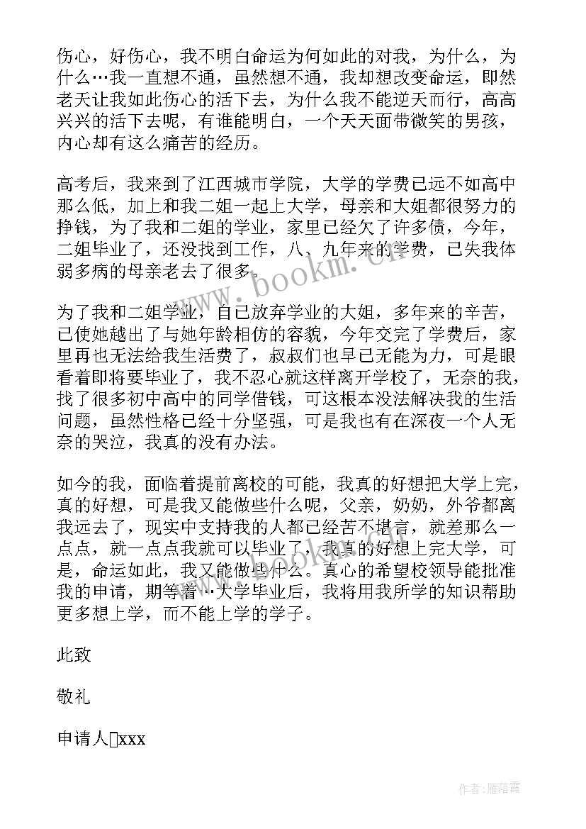 2023年贫困学生个人申请书格式(优质10篇)