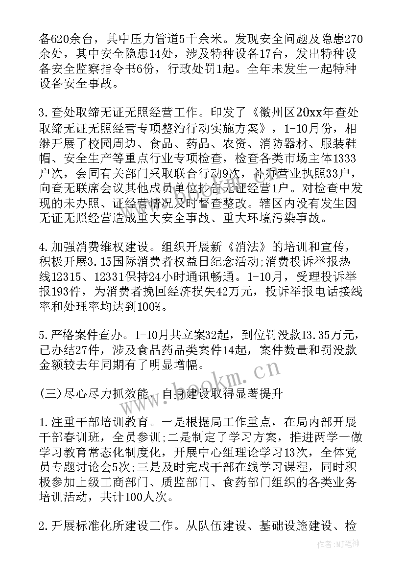 最新市场监管局工作发言 市场监管述职报告(精选5篇)