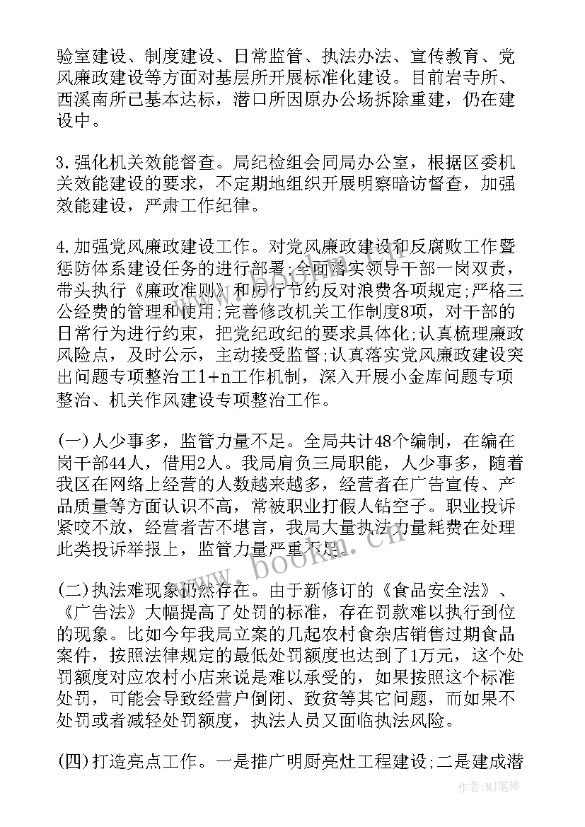 最新市场监管局工作发言 市场监管述职报告(精选5篇)