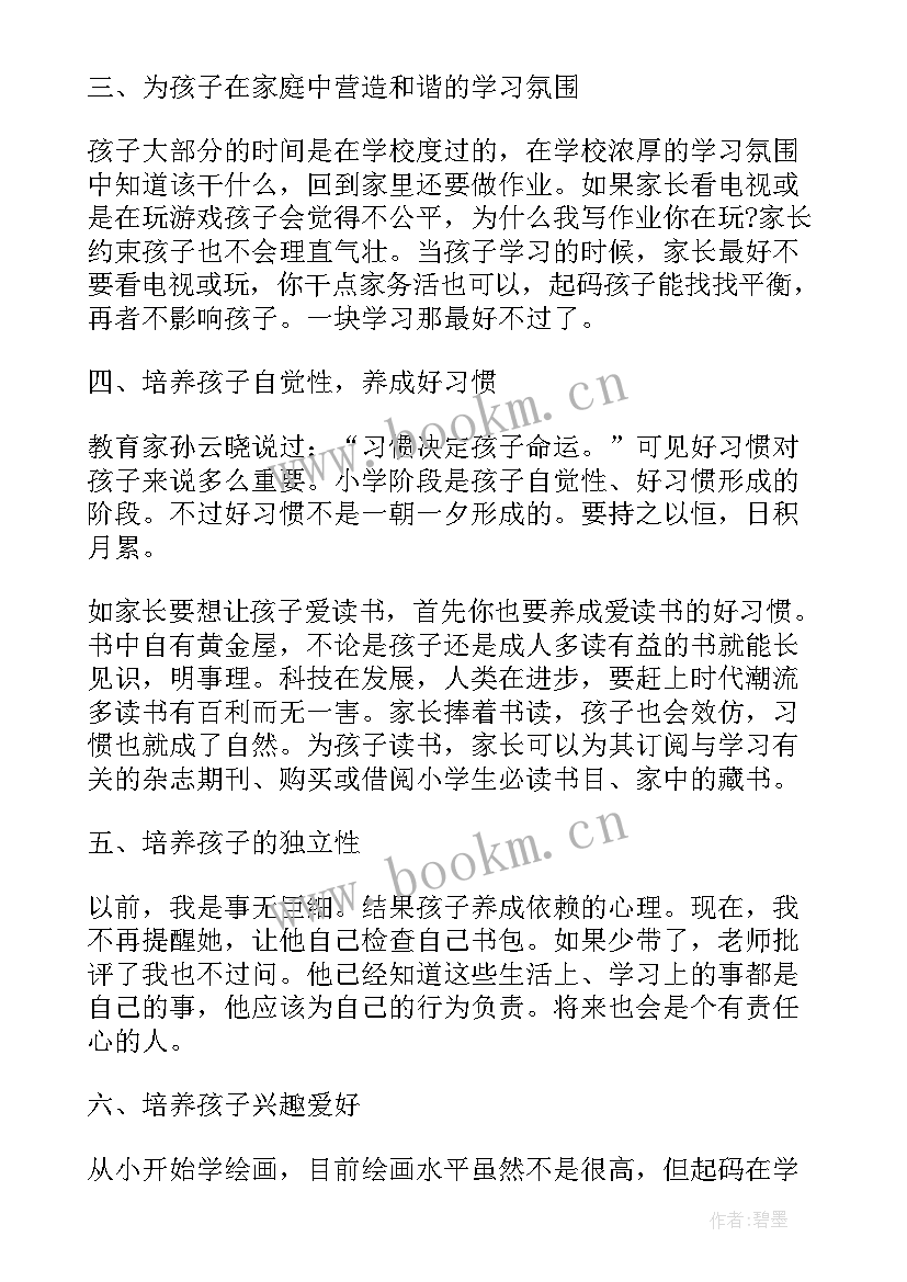 最新疫情期间网上家长会发言稿学生 疫情期间线上家长会学生发言稿(通用5篇)