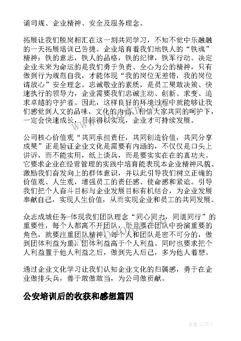 最新公安培训后的收获和感想(实用5篇)