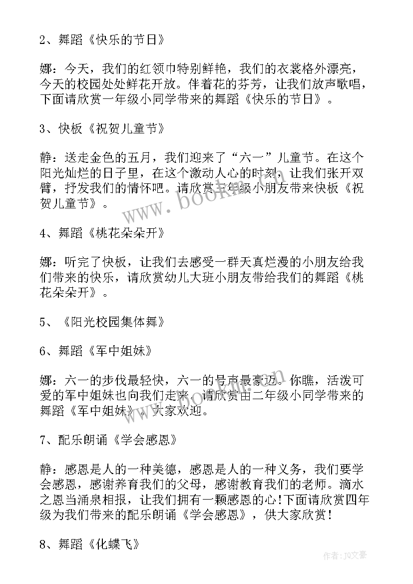 六一儿童节联欢会主持词开场白(汇总5篇)