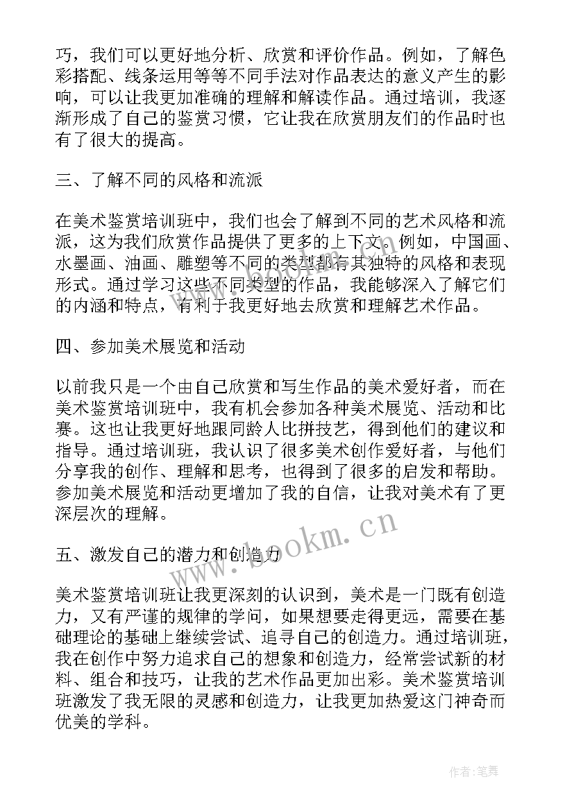 2023年高中美术艺考生培训心得体会(实用5篇)