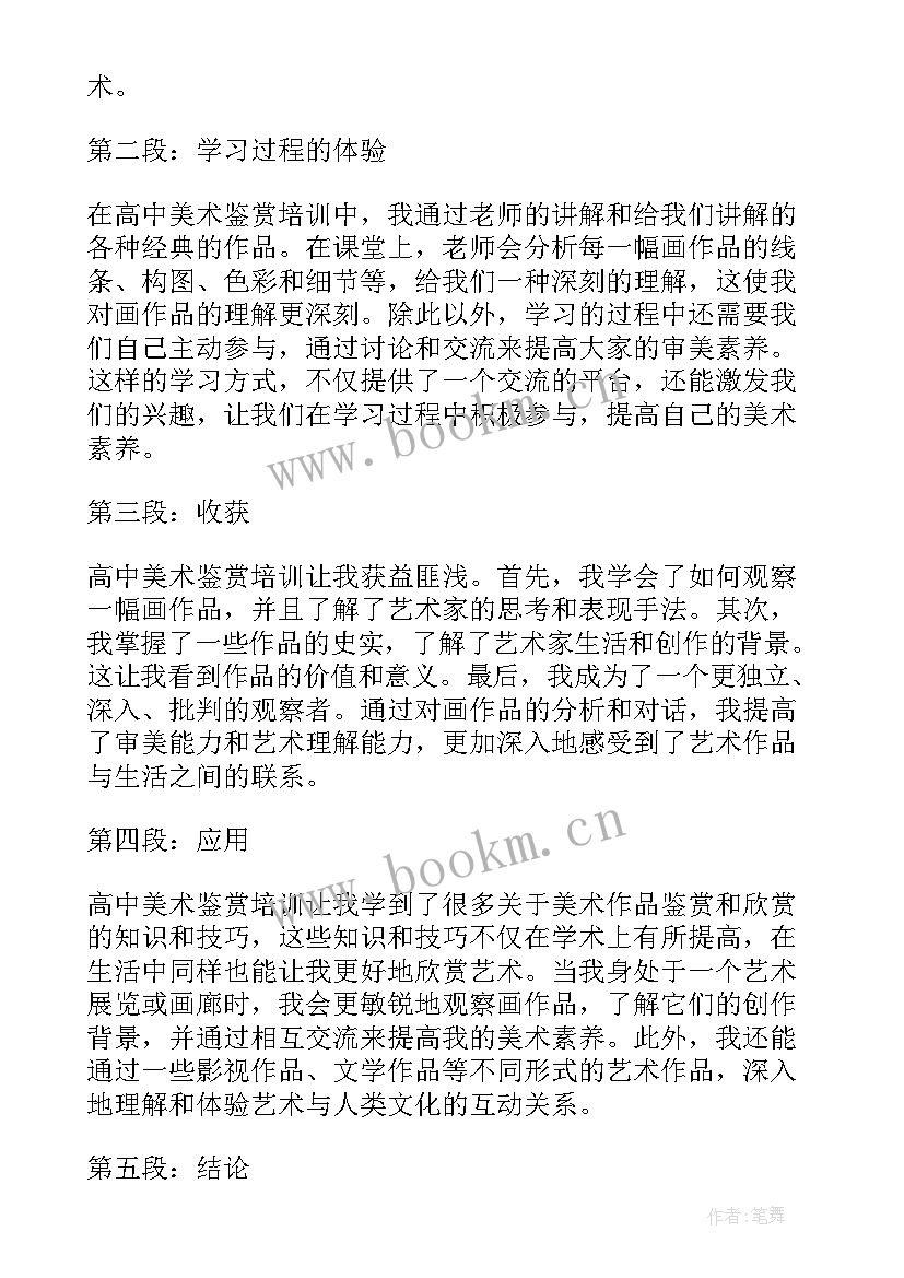 2023年高中美术艺考生培训心得体会(实用5篇)